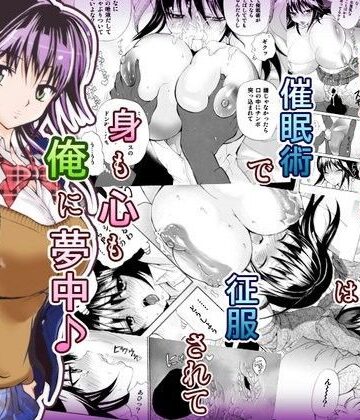 【完全無料】友達の姉に、催●術をかけたらエロイ事になってしまった｜d_076080