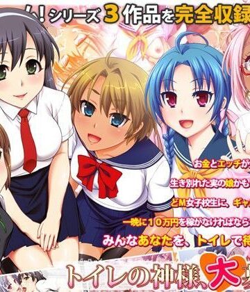 【完全無料】トイレの神様、大募集中｜d_097562