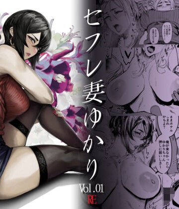 【完全無料】Special EXtra FRIEND セフレ妻ゆかり Vol.01 RE｜d_227131