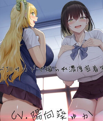 【完全無料】ドスケベJKサンドで煽られ濃厚密着筆おろし【KU100】｜d_235016
