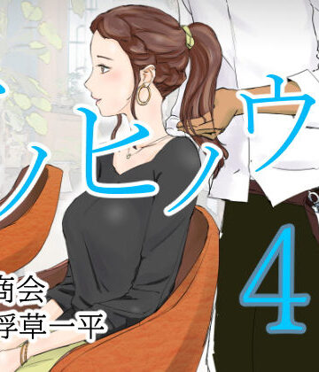 【完全無料】アノヒノウソ 4 莉奈ママ〜瞳〜 1年前の出来事｜d_265033