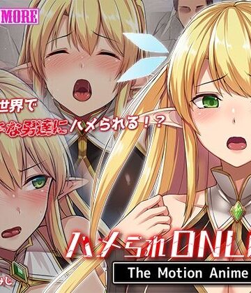【完全無料】ハメられONLINE The Motion Anime｜d_538342