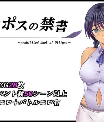 【完全無料】オリポスの禁書｜d_595405
