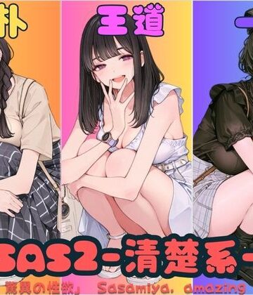 【完全無料】SAS2「笹宮、驚異の性欲」 Sasamiya， amazing sexual desire｜d_668553