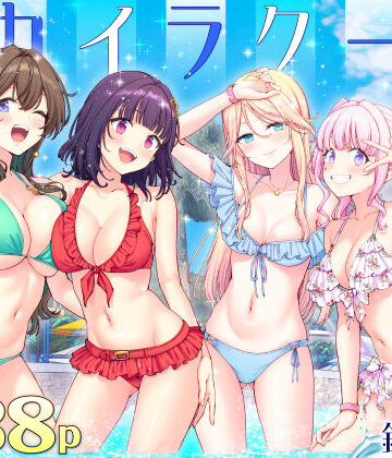 【完全無料】スパ・カイラクーア4｜d_748896