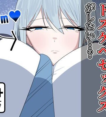 【完全無料】え？クールで無表情で高身長な私とドスケベセックスがしたい…？｜d_765460