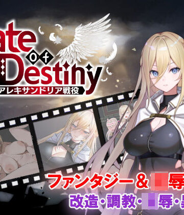 【完全無料】Gate of Destiny 〜アレキサンドリア戦役〜｜d_771286