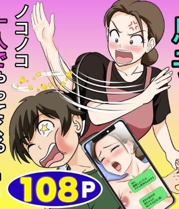 【完全無料】一人暮らしをする息子のアパートにノコノコ一人でやってくる不用心な母｜d_773466