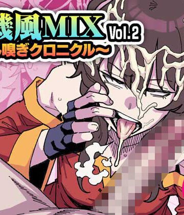 【完全無料】有機風MIX Vol.2 〜ちん嗅ぎクロニクル〜｜d_777662
