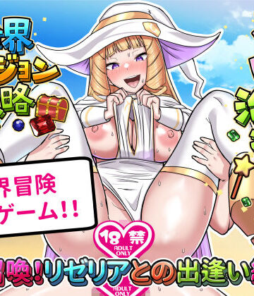 【完全無料】召喚治癒士の異世界ダンジョン攻略｜d_779266