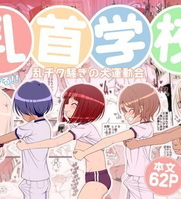 【完全無料】乳首学校｜d_781578