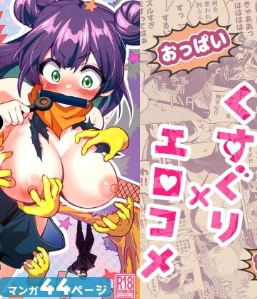 【完全無料】くのいち修行に来たら師匠がくすぐりフェチでした｜d_781618