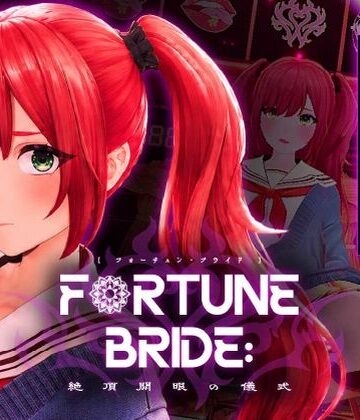【完全無料】FORTUNE BRIDE – 絶頂開眼の儀式 -｜d_781862