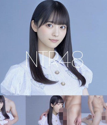 【完全無料】NTR48 – ファンに寝取られるアイドル -｜d_782612
