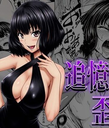 【完全無料】追憶ノ歪景｜d_783696