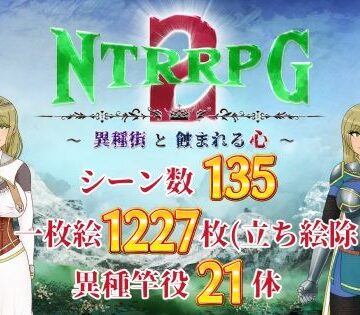 【完全無料】NTRRPG2〜異種街と蝕まれる心〜｜d_785389