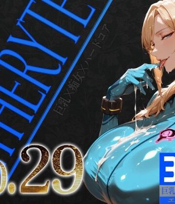 【完全無料】巨乳痴女同人CG集 エーテライト No.29｜d_785990