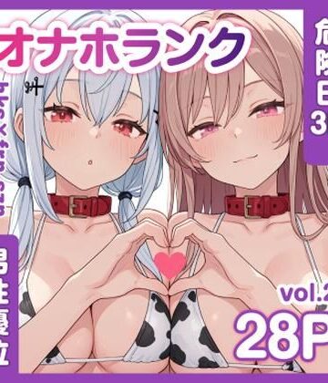 【完全無料】牛コス危険日frhkを孕ませる＋制服sznと青春【オナホランクvol.2】｜d_786133