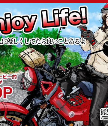 【完全無料】Enjoy LIFE！ R1 人に優しくしてたら良いことあるよ｜d_787268