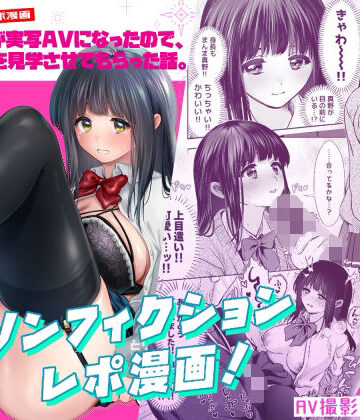 【完全無料】うちの子が実写AVになったので、撮影現場を見学させてもらった話。｜d_788245