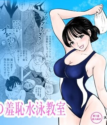 【完全無料】競泳水着が避けて丸裸！？先生の羞恥水泳教室｜d_789112