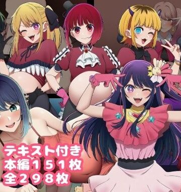 【完全無料】催〇おじさんに奪われた推しの子たち 最終話｜d_789922