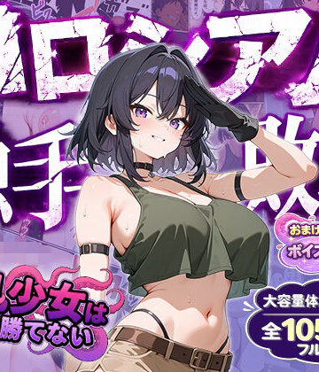 【完全無料】巨乳少女は触手に勝てない［コロシアム敗北編］コミック｜d_790354
