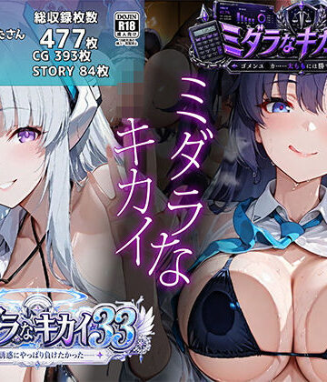 【完全無料】ミダラなキカイ33＆34 ノ●の誘惑にやっぱり負けたかった＆ゴメンユ●カ……太ももには勝てなかったよ｜d_790426