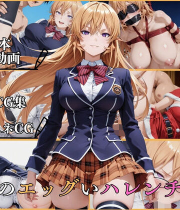 【完全無料】女王のエッグいハレンチな乳【横型動画＆CG集・ボテ腹・中出し】｜d_790610