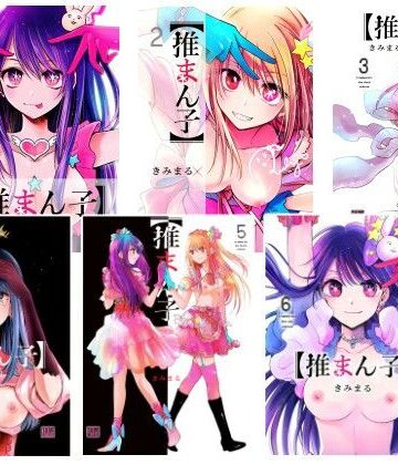 【完全無料】推まん子全集｜d_792271