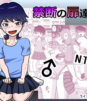 【完全無料】禁断の扉達2｜d_793280