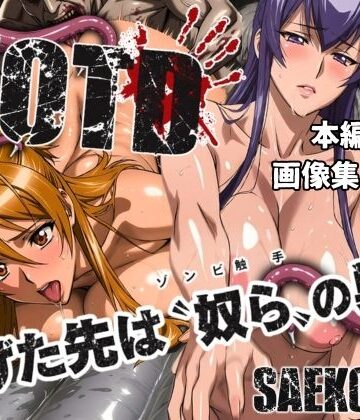 【完全無料】逃げた先は「奴ら」の巣窟 SAEKO＆REI編｜d_793376