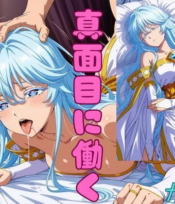 【完全無料】怠惰の聖女が真面目に働くようになった理由｜d_793535