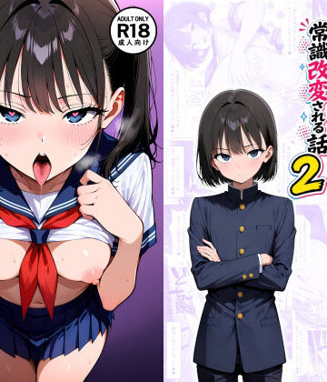【完全無料】【男の娘×催●】〜生意気な黒髪ボブ青年がおじさん教師に常識改変される話〜2｜d_794654