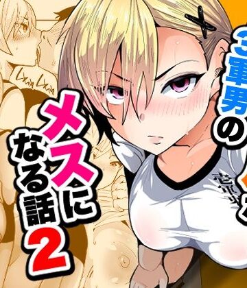 【完全無料】1軍ギャルが3軍男のメスになる話2｜d_795145