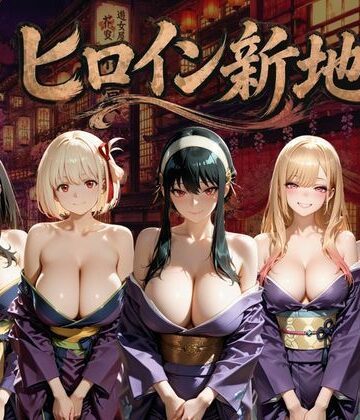 【完全無料】ヒロイン新地・・・人気嬢がデカチンにハマってしまう話VOL3｜d_795152