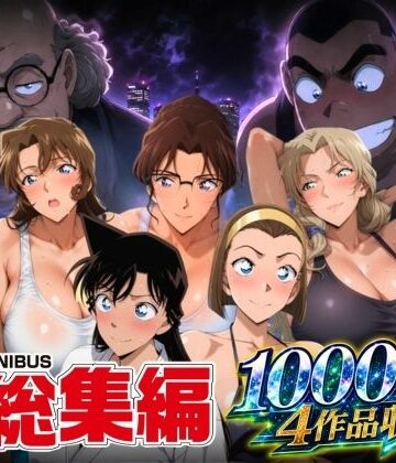 【完全無料】名短編総集編 1000ページ4作品収録｜d_795157
