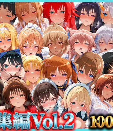 【完全無料】総集編Vol.2 背徳シンドローム＆マゾメイド館 全9作品27キャラ収録｜d_795271