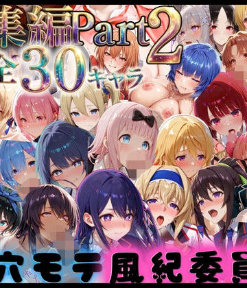 【完全無料】穴モテ風紀委員―制服に秘めた禁断の務め 総集編Part2｜d_795686