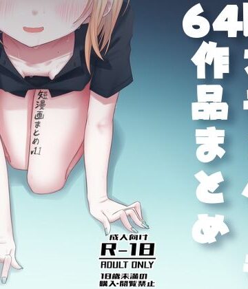【完全無料】短漫画まとめv1.1｜d_795712