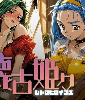 【完全無料】懐古姫々 ＃11｜d_796304