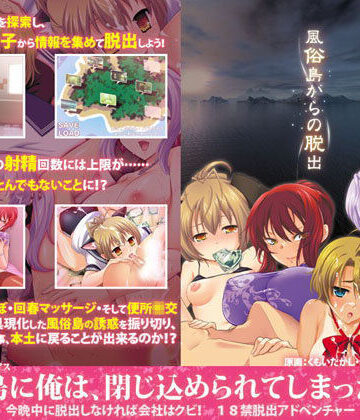 【完全無料】風俗島からの脱出｜d_071068