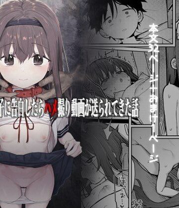 【完全無料】好きな子に告白したらハメ撮り動画が送られてきた話｜d_237847