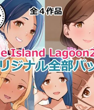 【完全無料】Circle Island Lagoon2023オリジナル全部パック｜d_351651