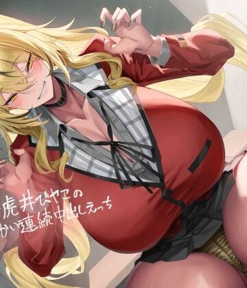 【完全無料】ギャル彼女虎井びヤこのからかい連続中出しえっち【フォーリーサウンド】｜d_385160