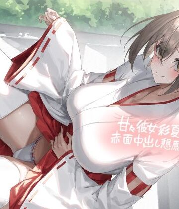 【完全無料】甘々彼女彩夏すぅの赤面中出し懇願セックス【フォーリーサウンド】｜d_449899
