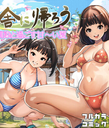【完全無料】田舎に帰ろう｜d_779807