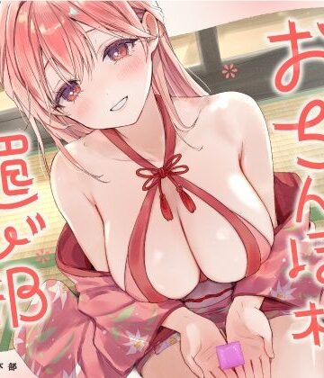 【完全無料】おちんぽ様媚び部｜d_783800