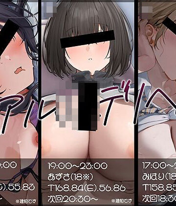 【完全無料】【大ボリューム10時間越え】リアルJKデリヘル｜d_788616