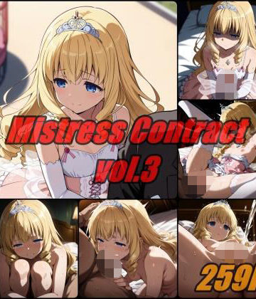 【完全無料】愛人契約 vol.3 / Mistress Contact｜d_790684